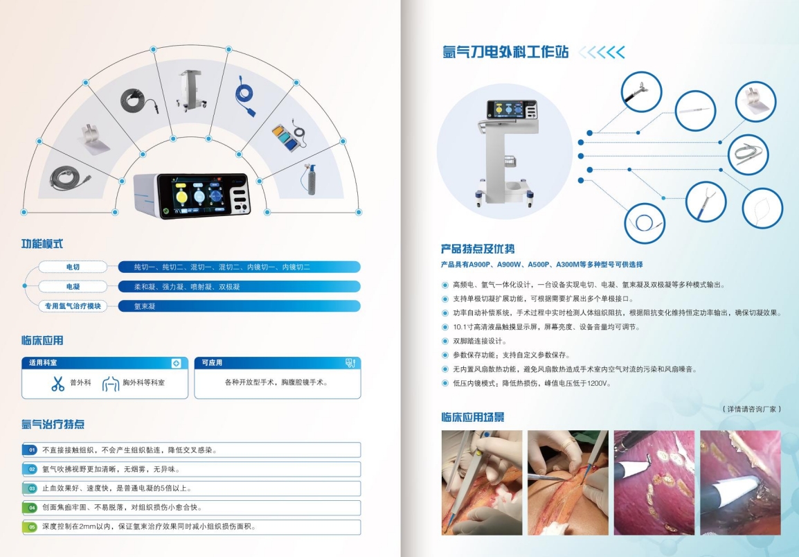 电外科工作站.png